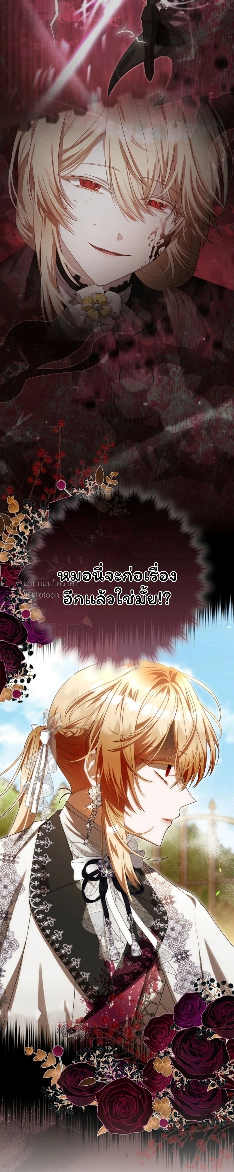 The Baby Fairy a Villainess ตอนที่ 42 - รูปที่ 2